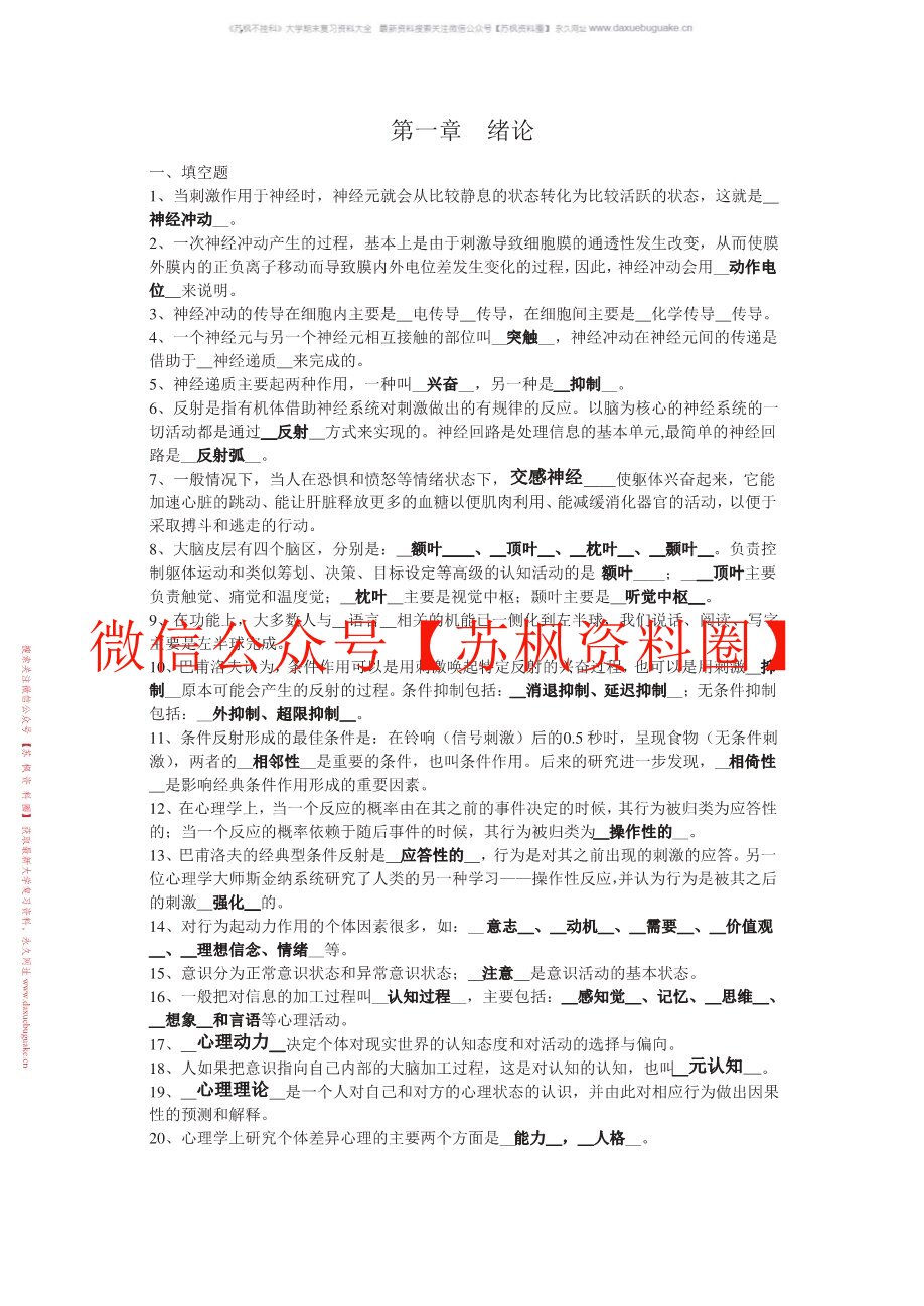 现代心理学